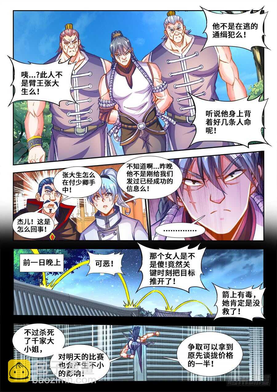 207、人证和物证-第207话
