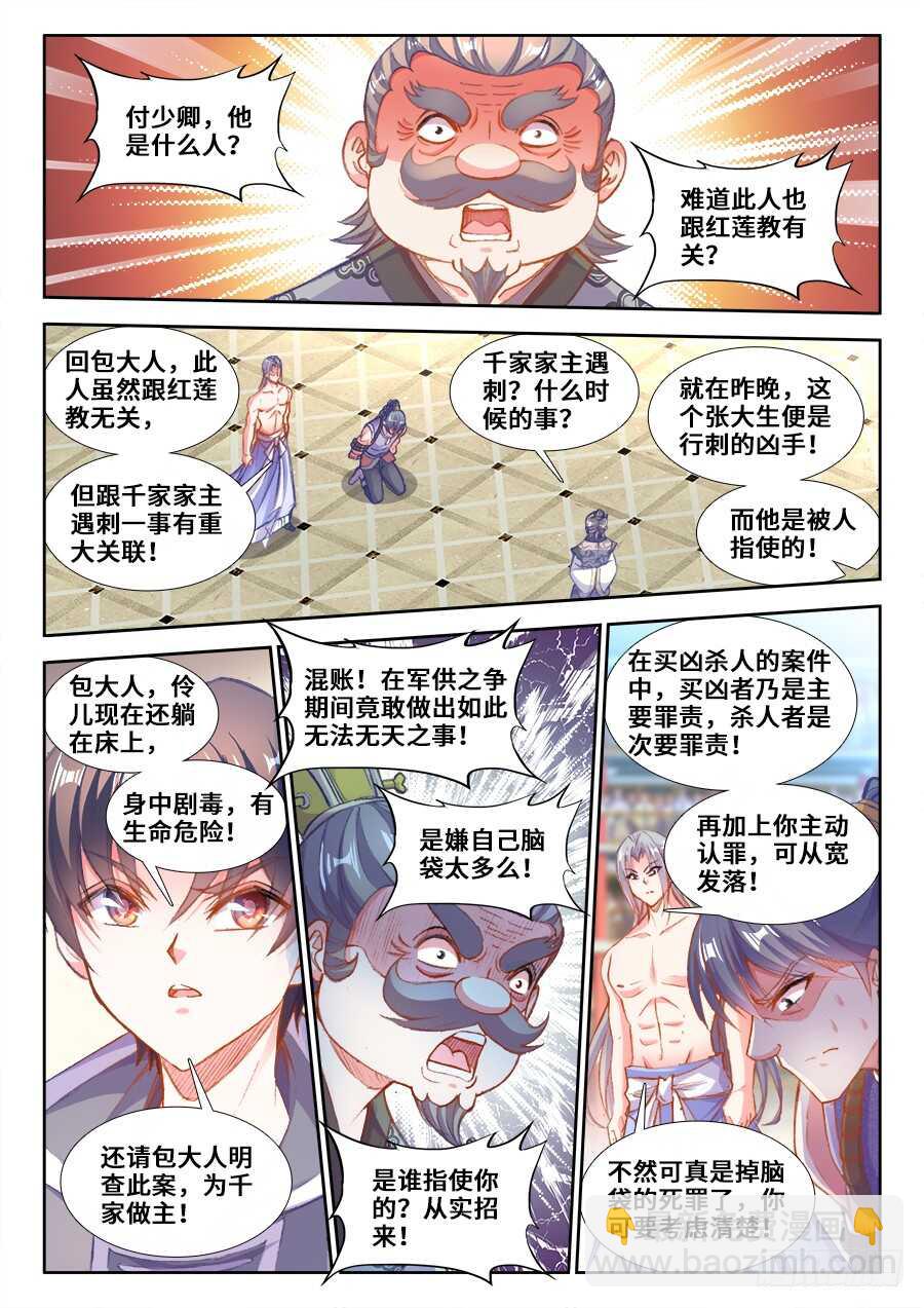 207、人证和物证-第207话