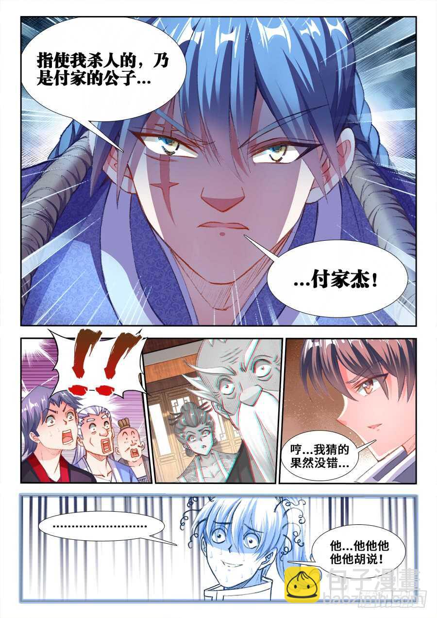 207、人证和物证-第207话