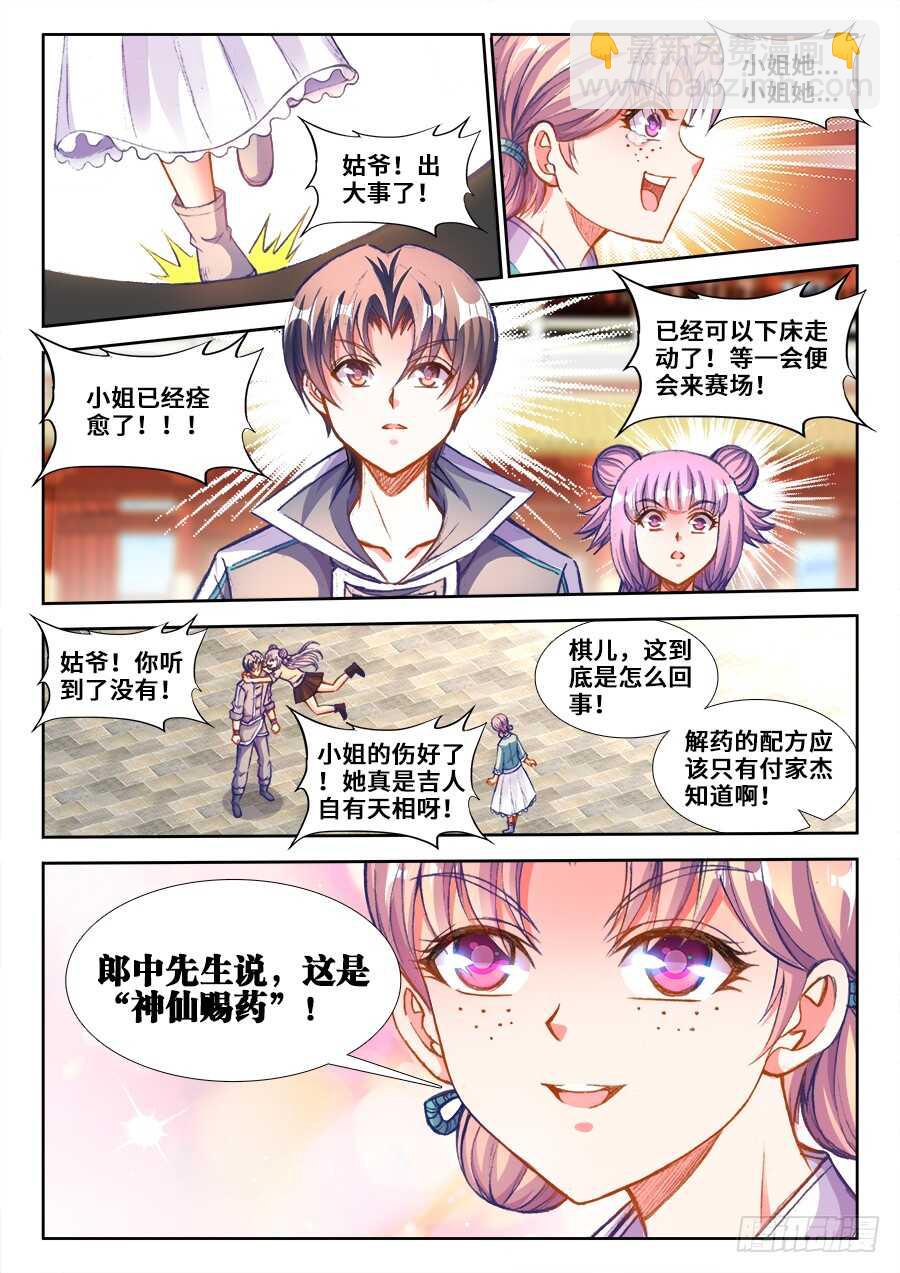 209、两难自解-第209话