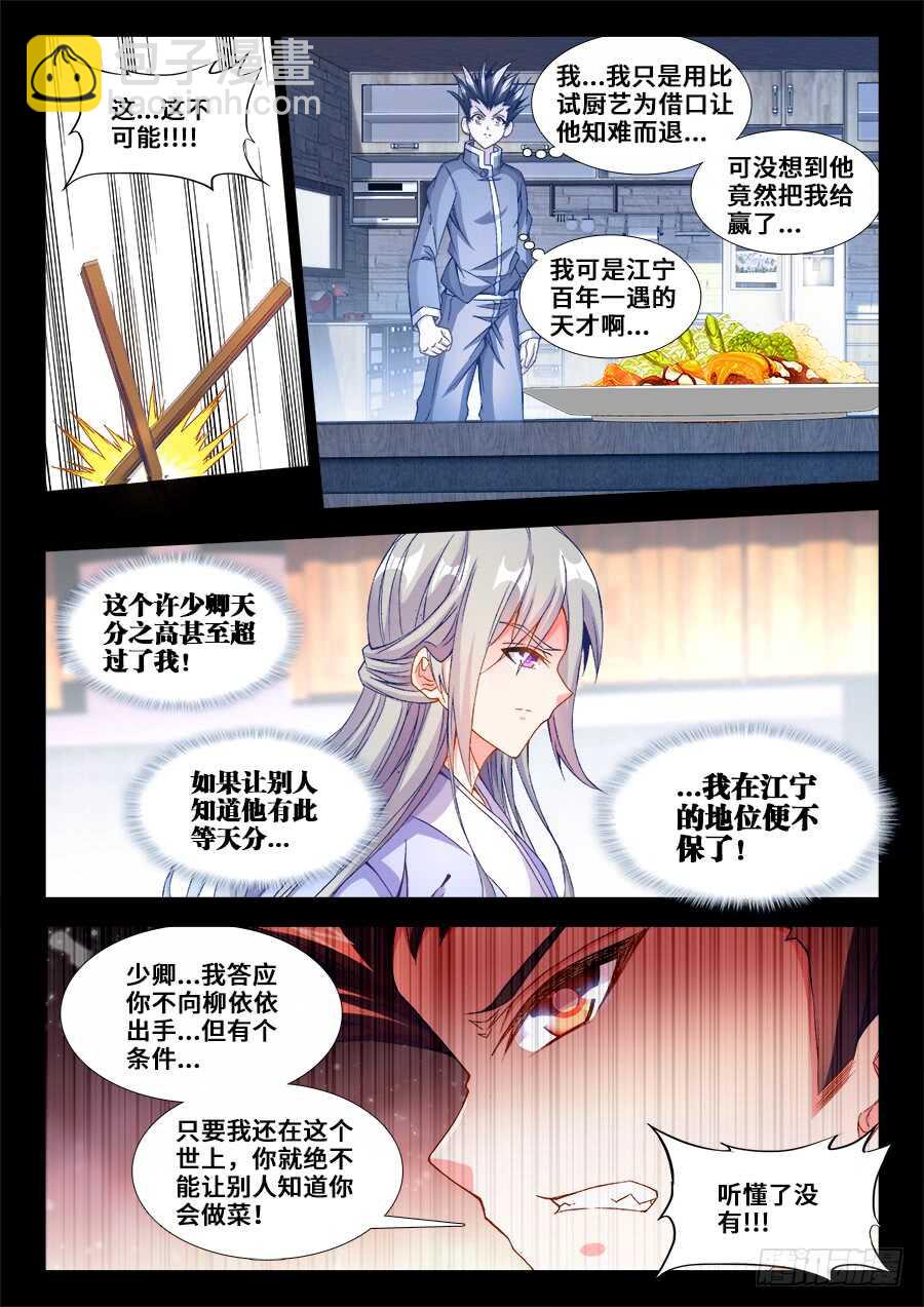 211、无所畏惧！-第211话