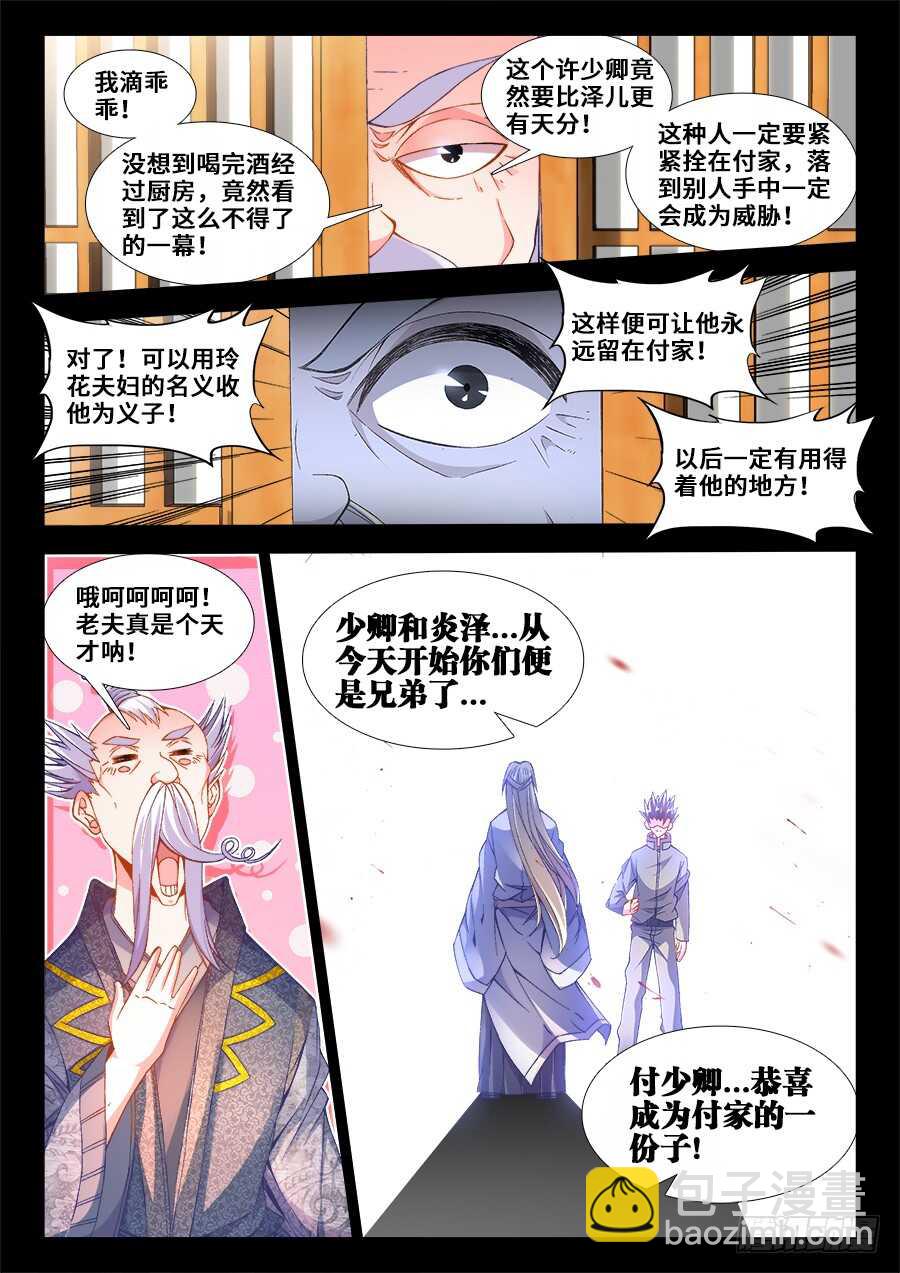 211、无所畏惧！-第211话