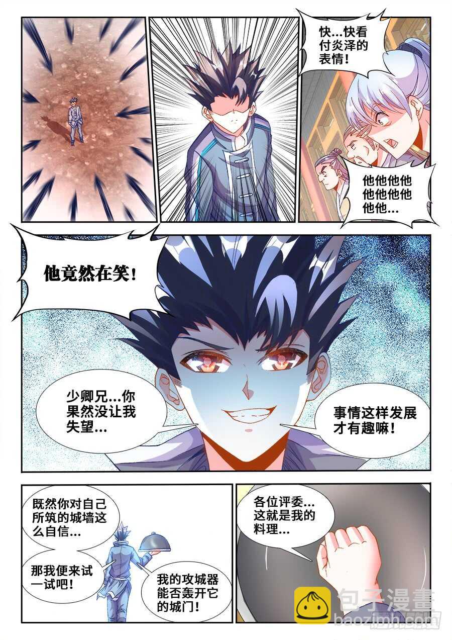 213、攻城-第213话