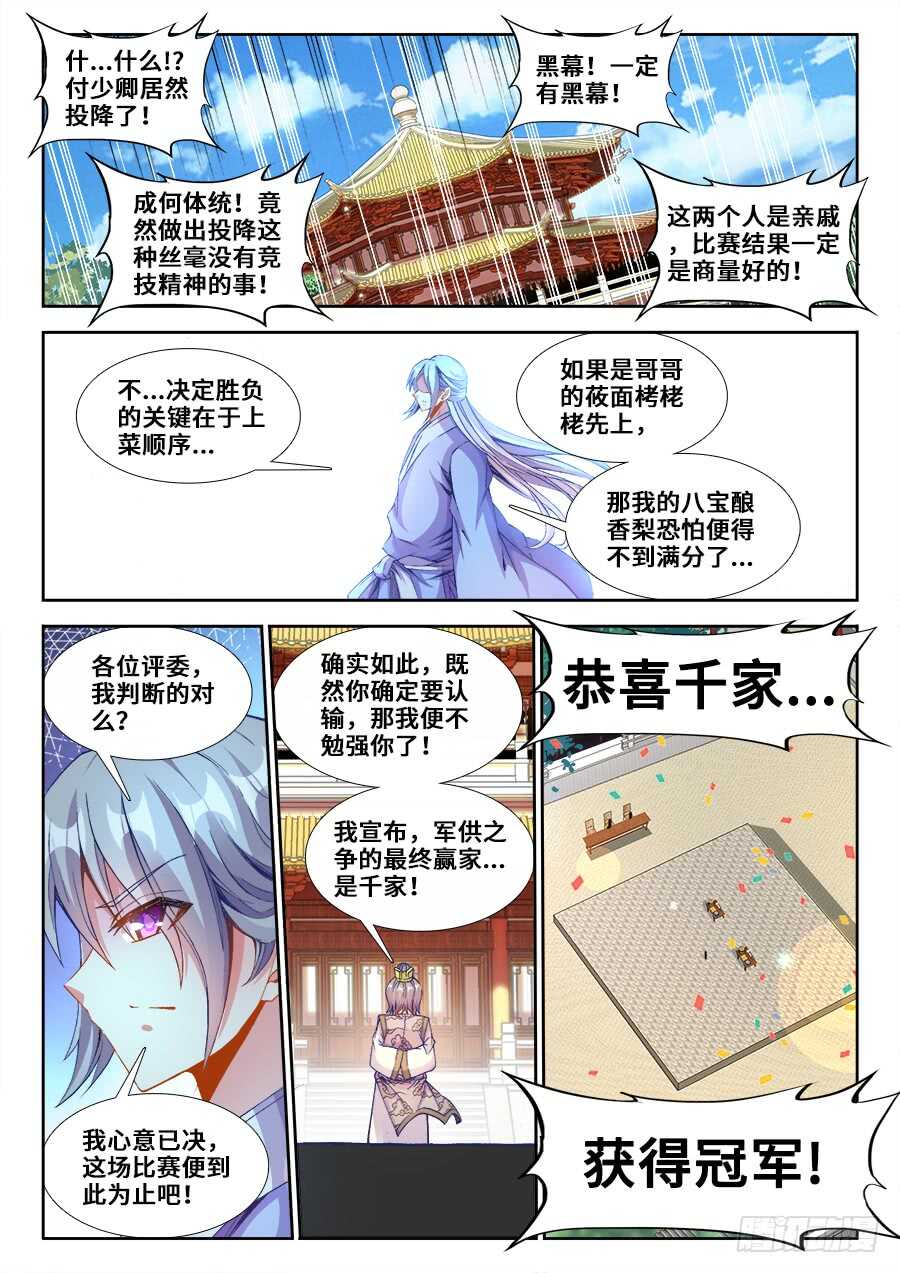 215、退出红莲教-第215话