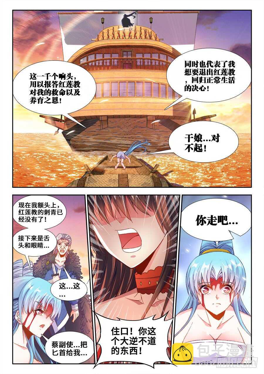 215、退出红莲教-第215话