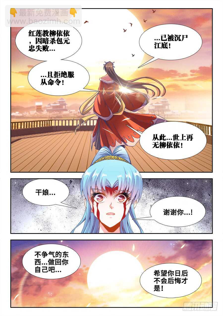 215、退出红莲教-第215话