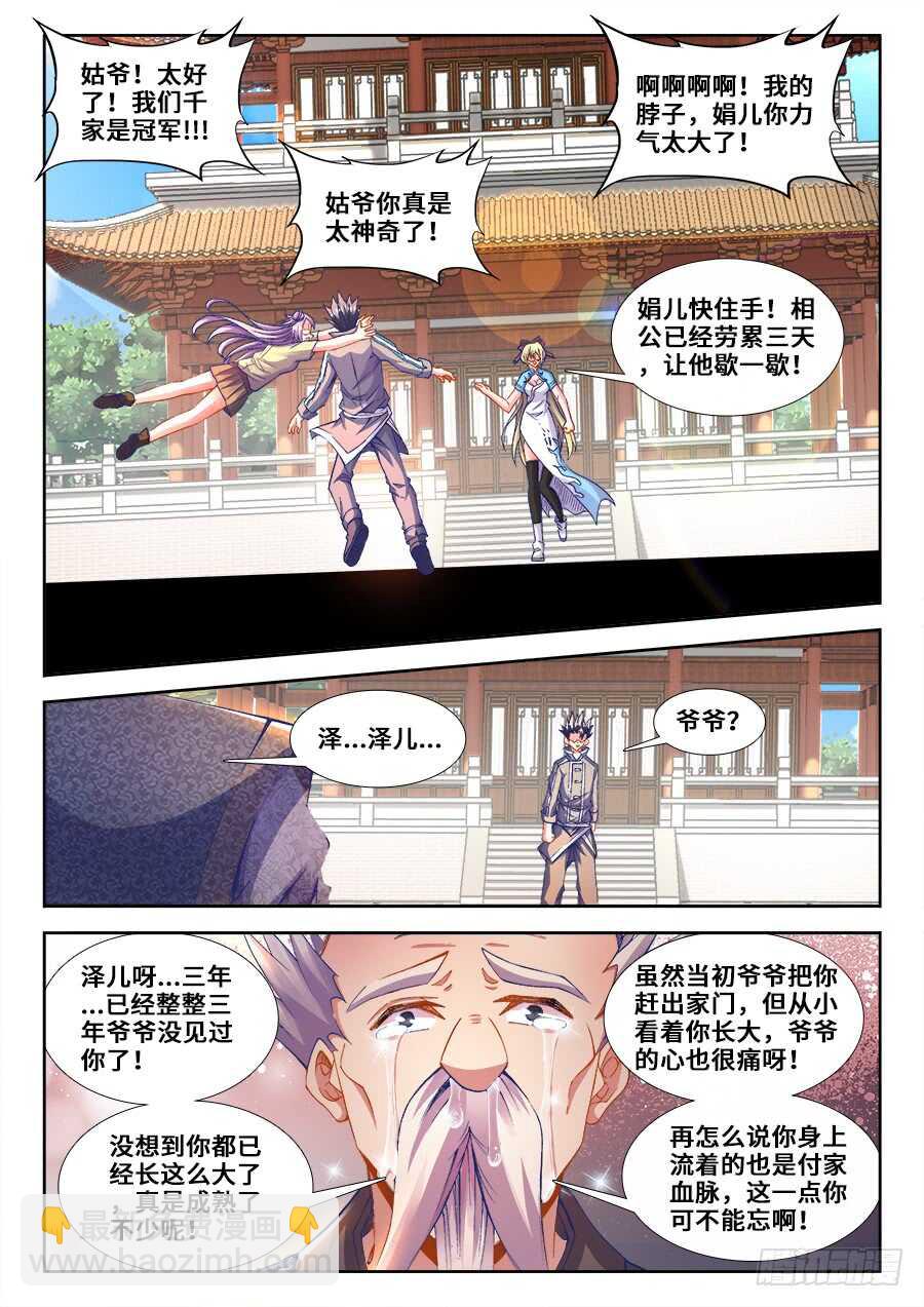 215、退出红莲教-第215话