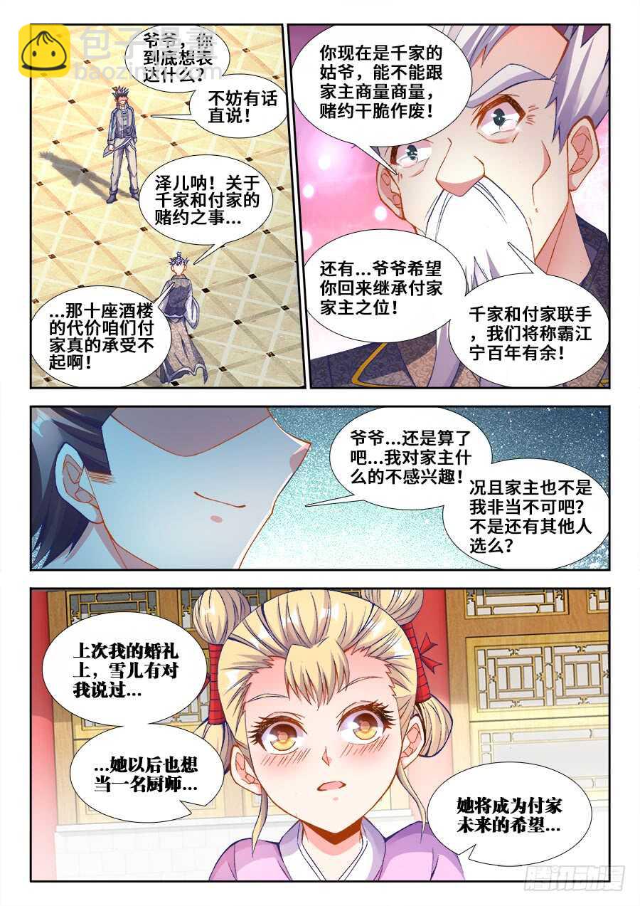215、退出红莲教-第215话