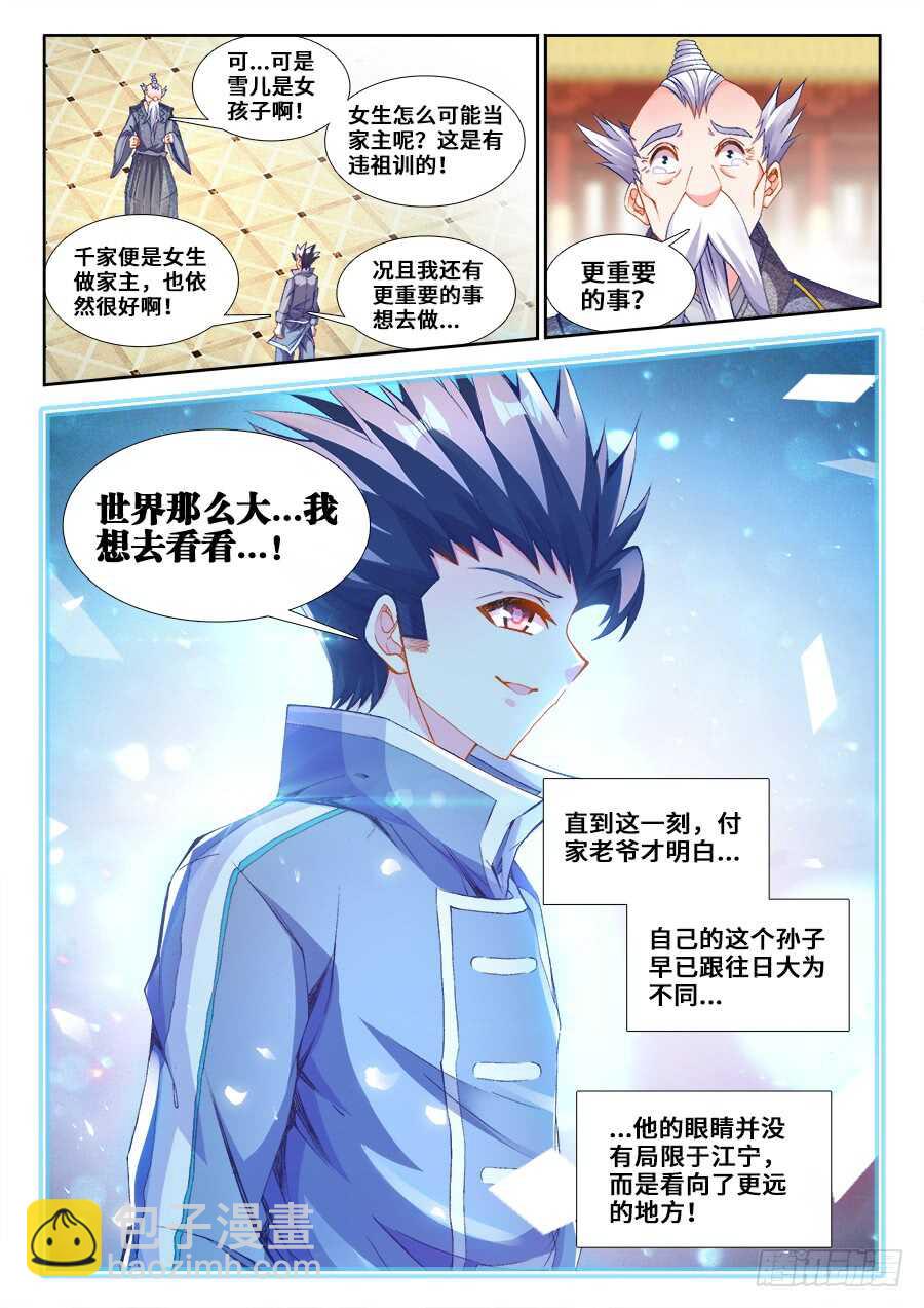 215、退出红莲教-第215话