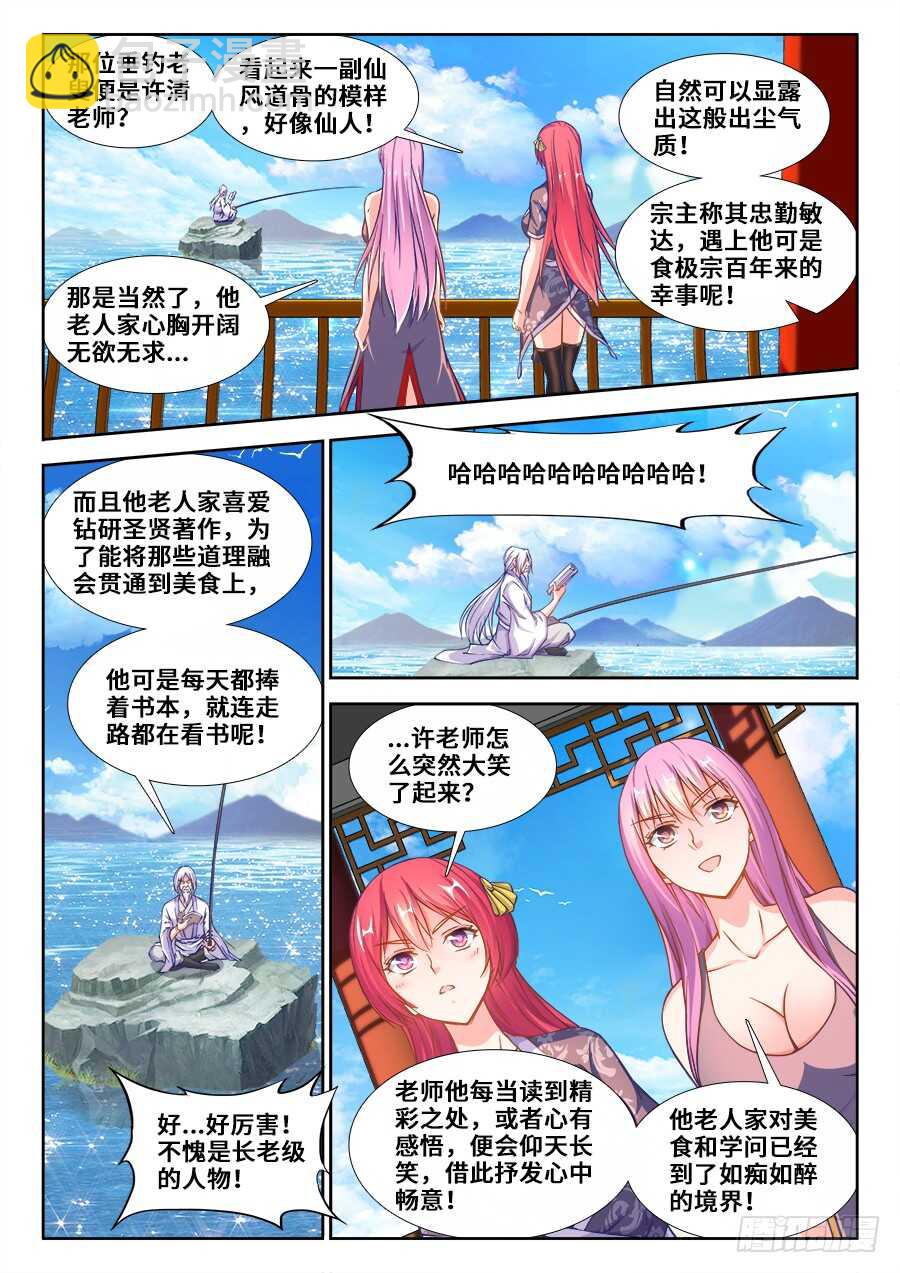 219、又见雅木茶-第219话