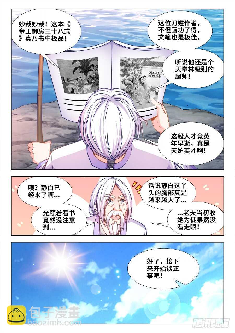 219、又见雅木茶-第219话