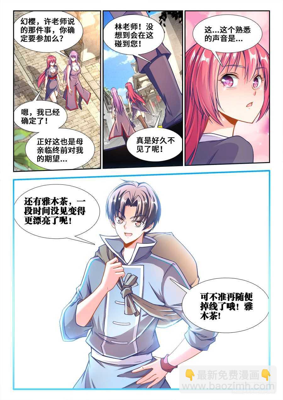 219、又见雅木茶-第219话