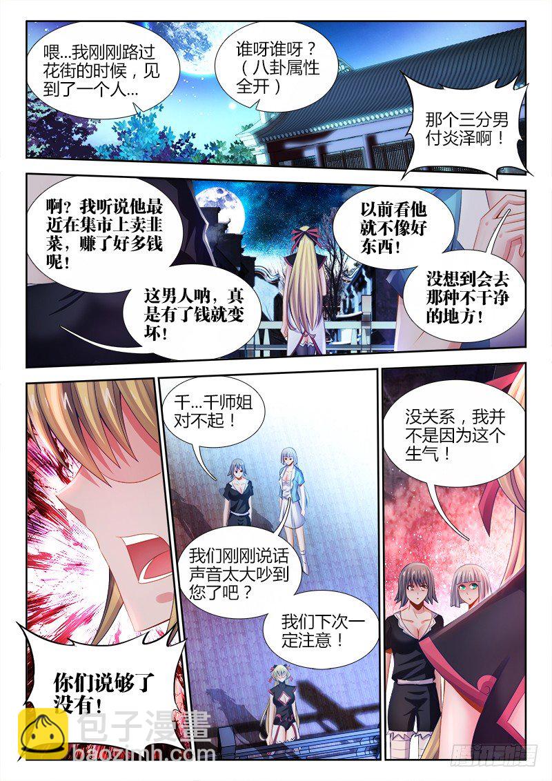 023、竟然是你！-第23话