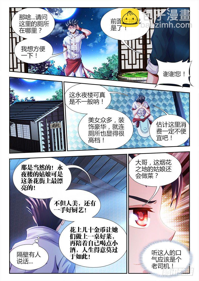 023、竟然是你！-第23话