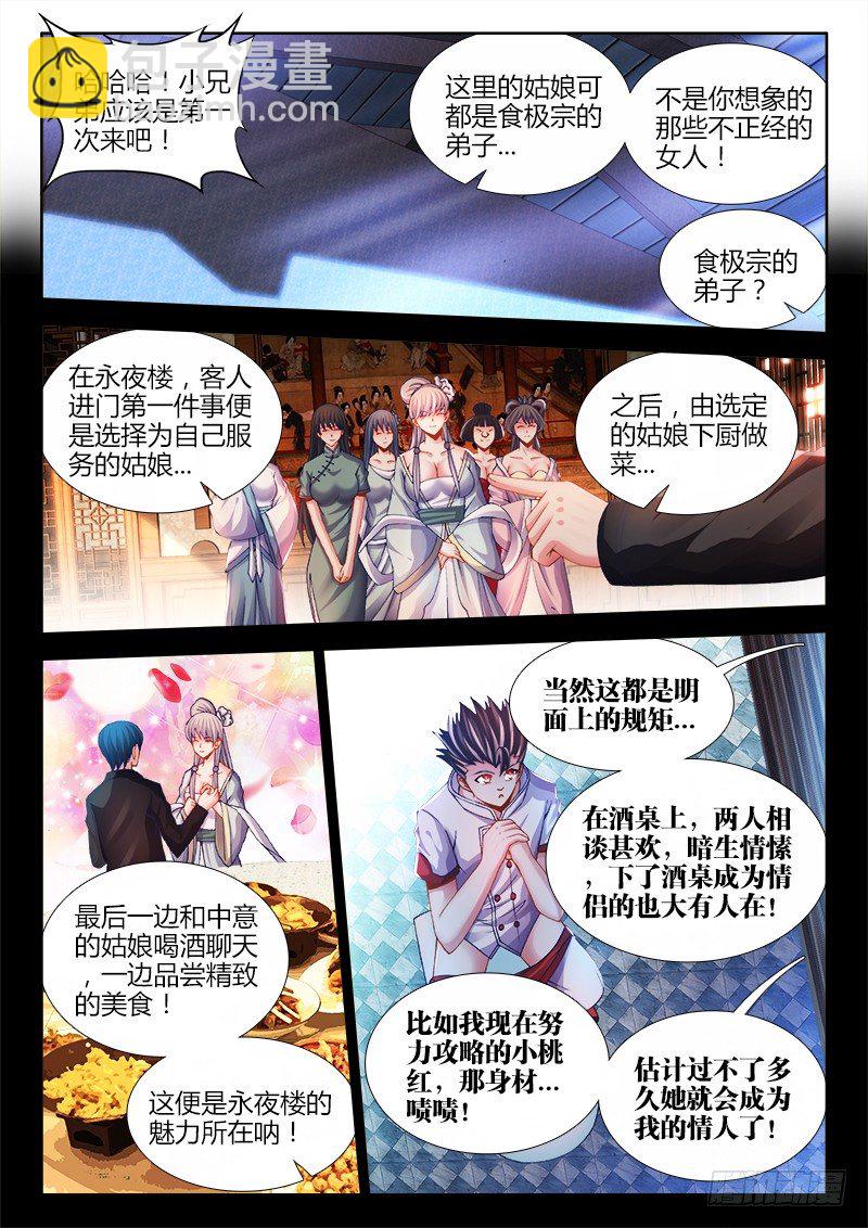 023、竟然是你！-第23话
