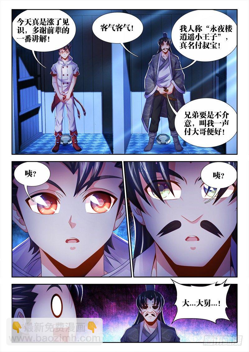 023、竟然是你！-第23话