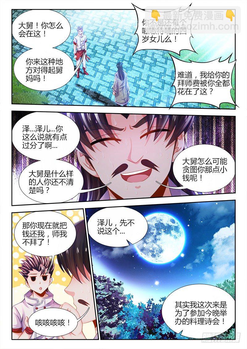 023、竟然是你！-第23话