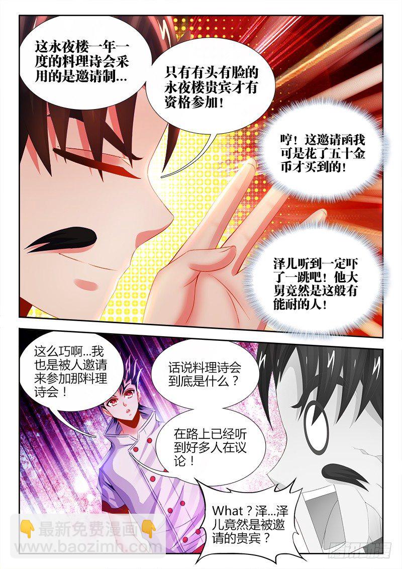 023、竟然是你！-第23话