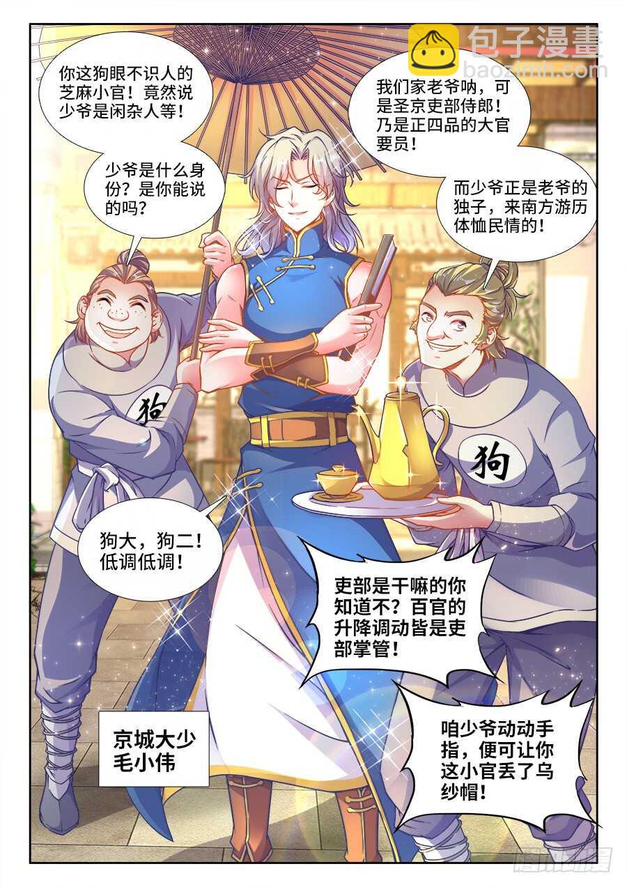 221、京城大少！-第221话