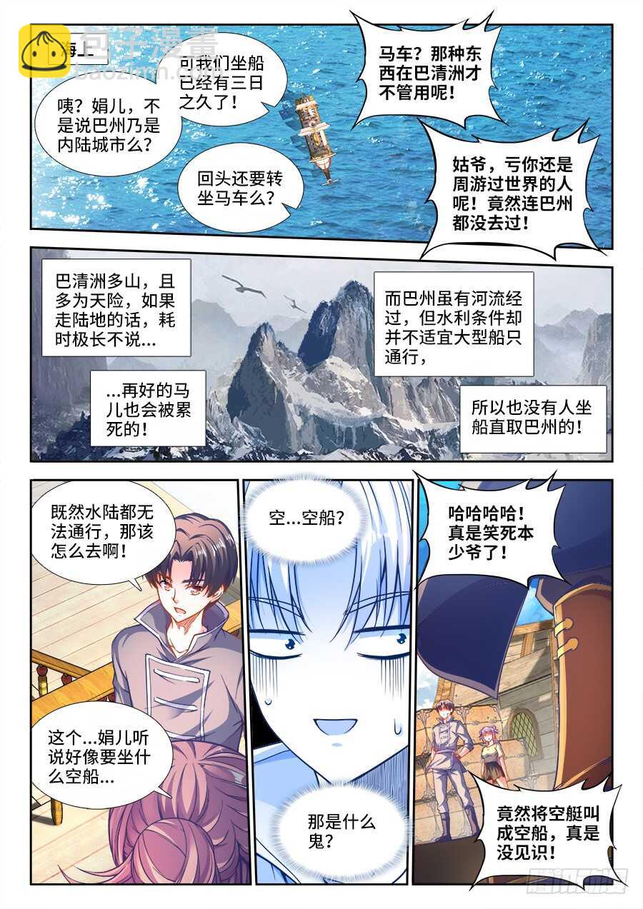 221、京城大少！-第221话