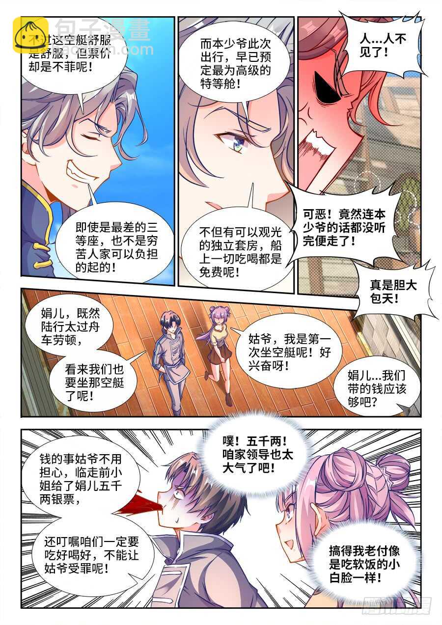 221、京城大少！-第221话