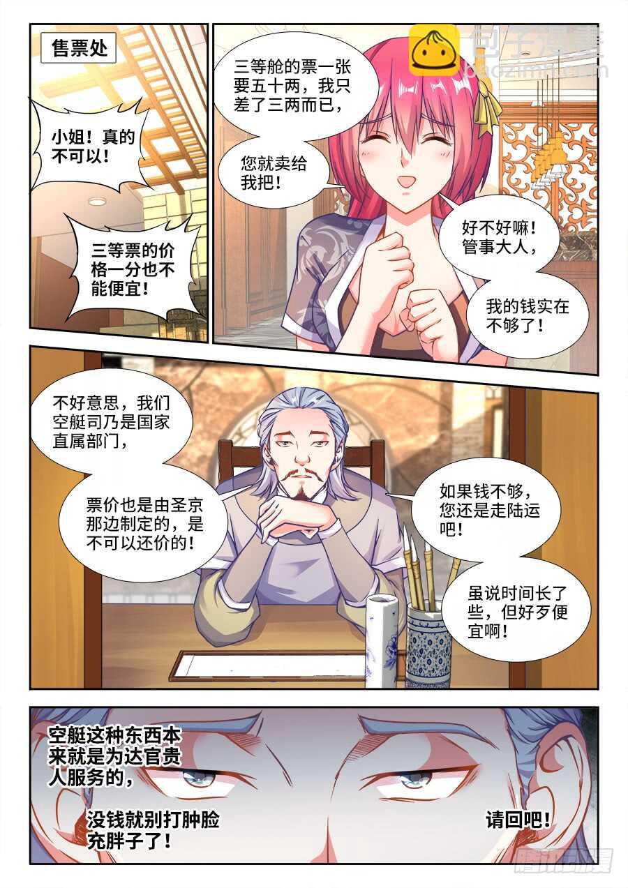 221、京城大少！-第221话