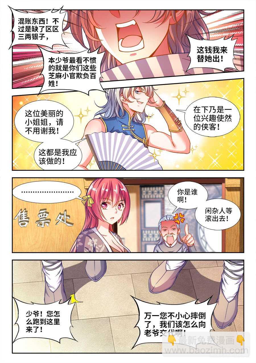 221、京城大少！-第221话