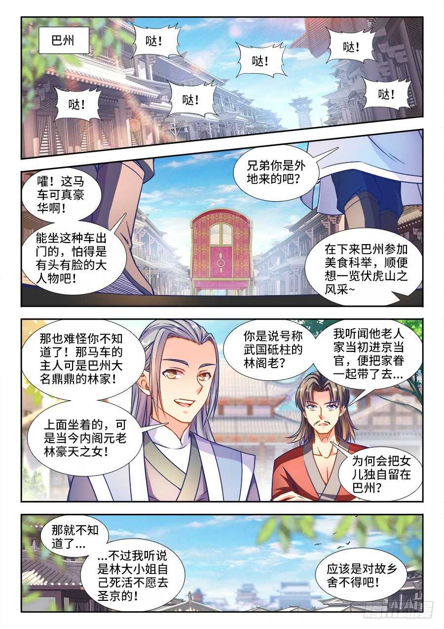 225、林蕾-第225话