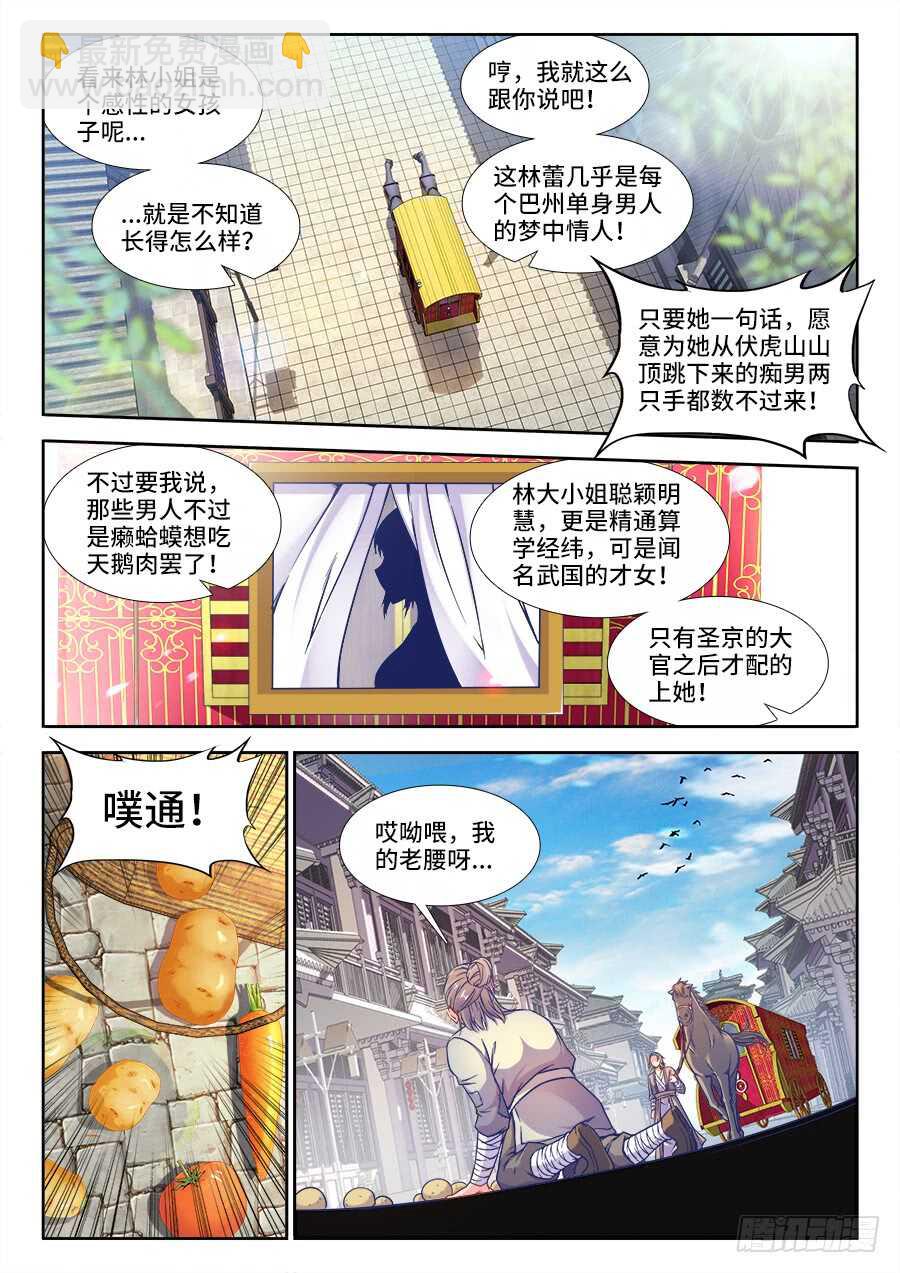 225、林蕾-第225话
