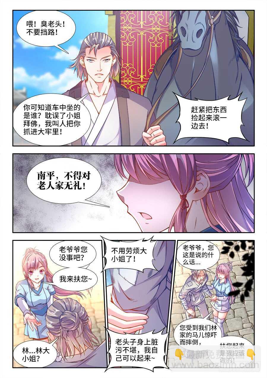 225、林蕾-第225话