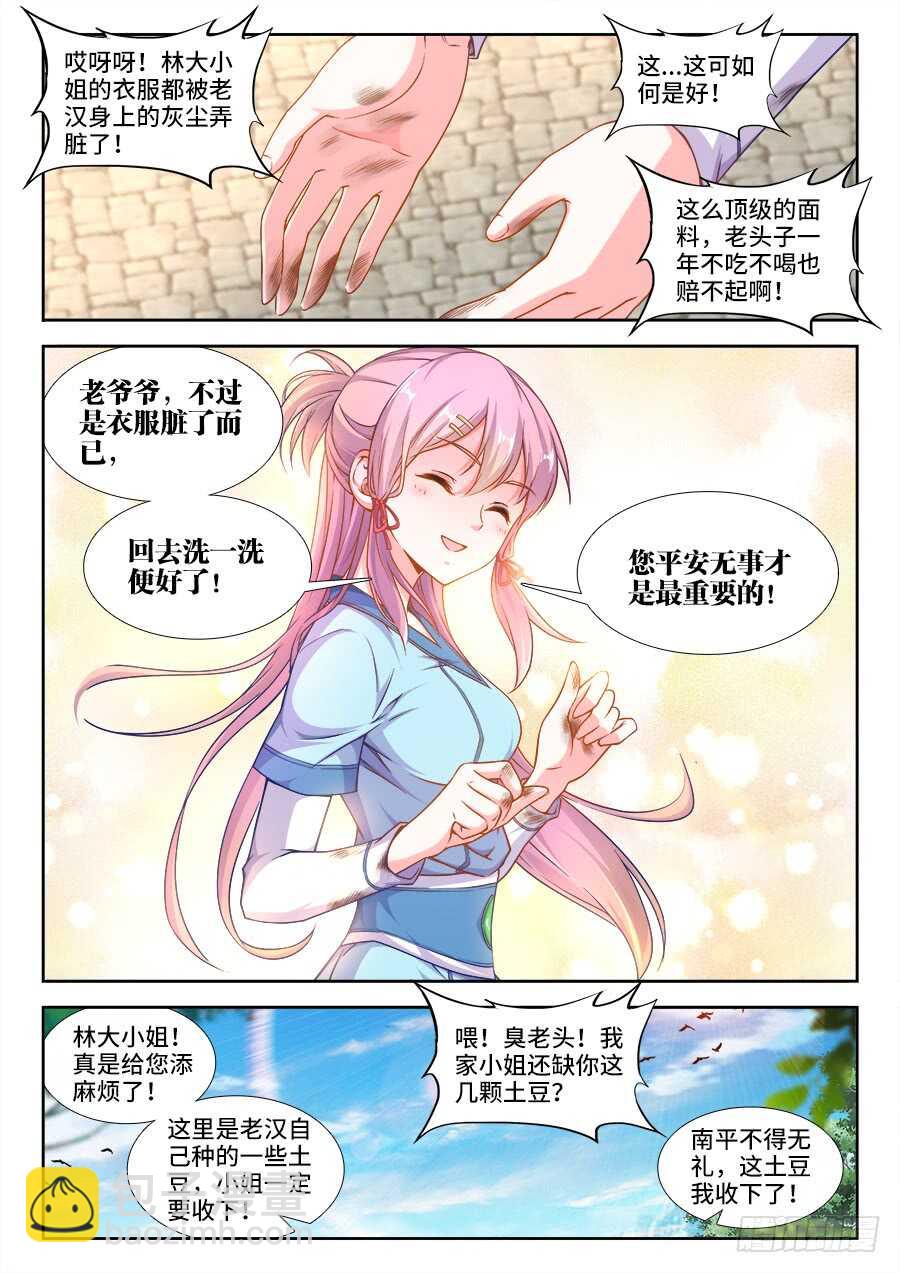 225、林蕾-第225话