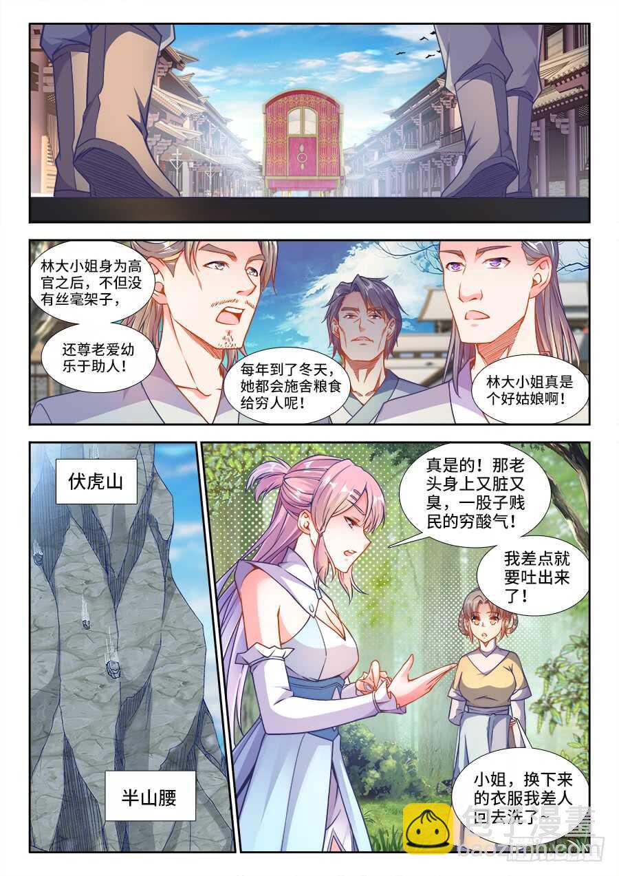 225、林蕾-第225话