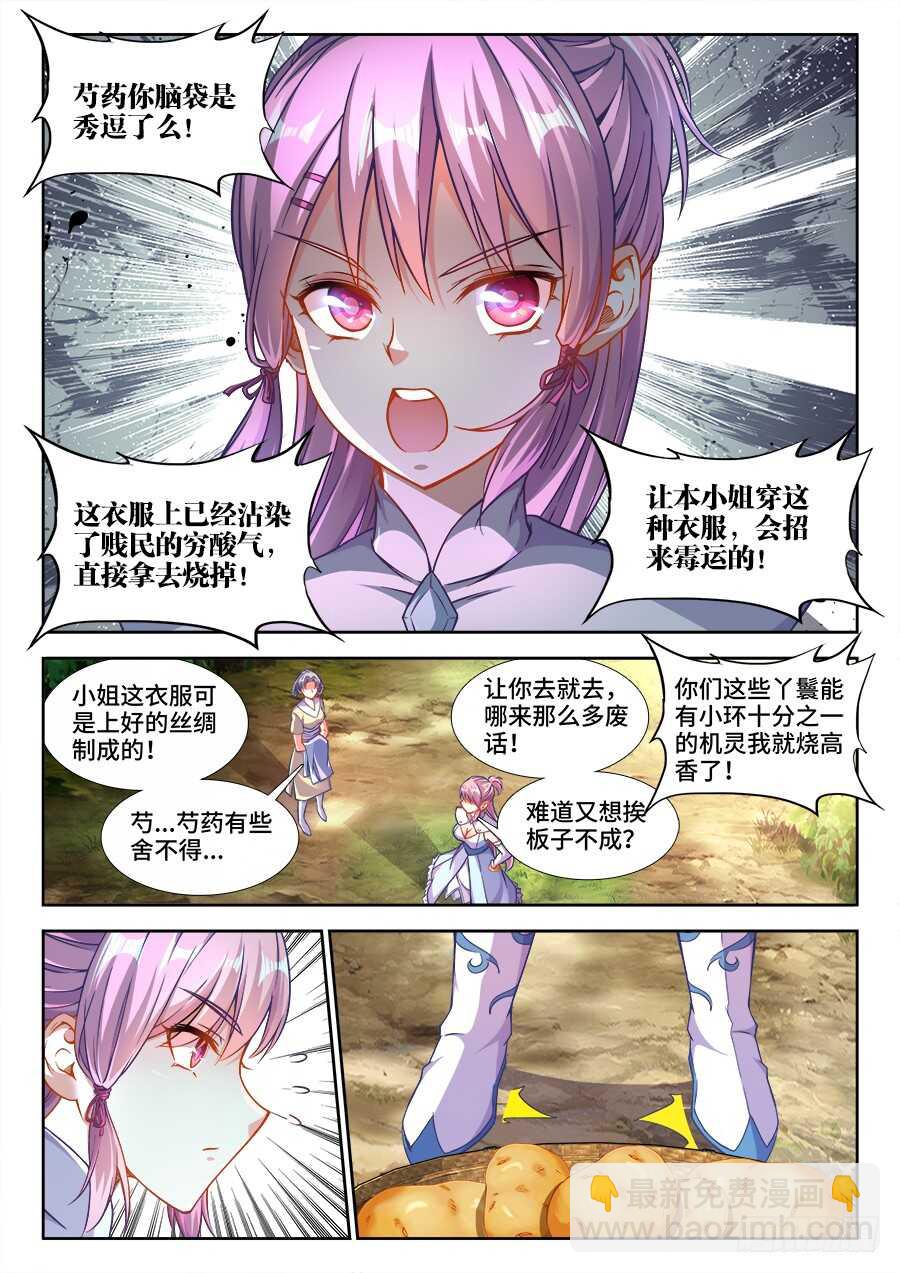 225、林蕾-第225话