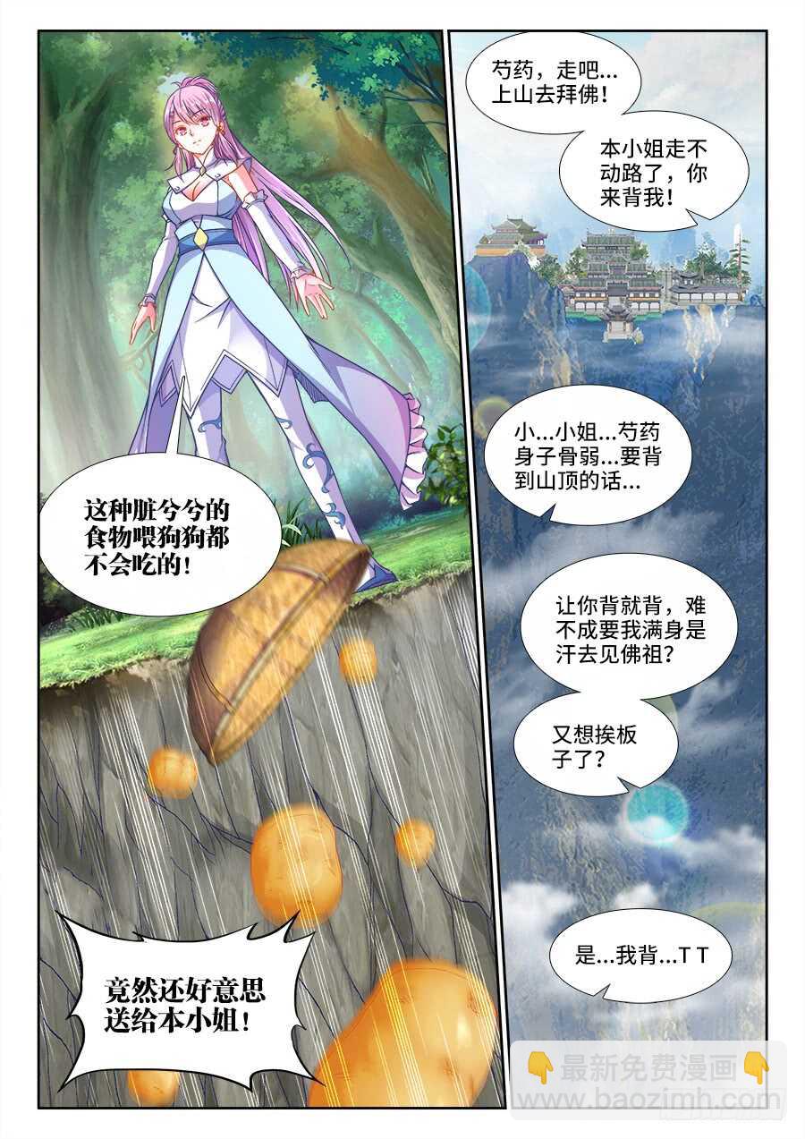 225、林蕾-第225话