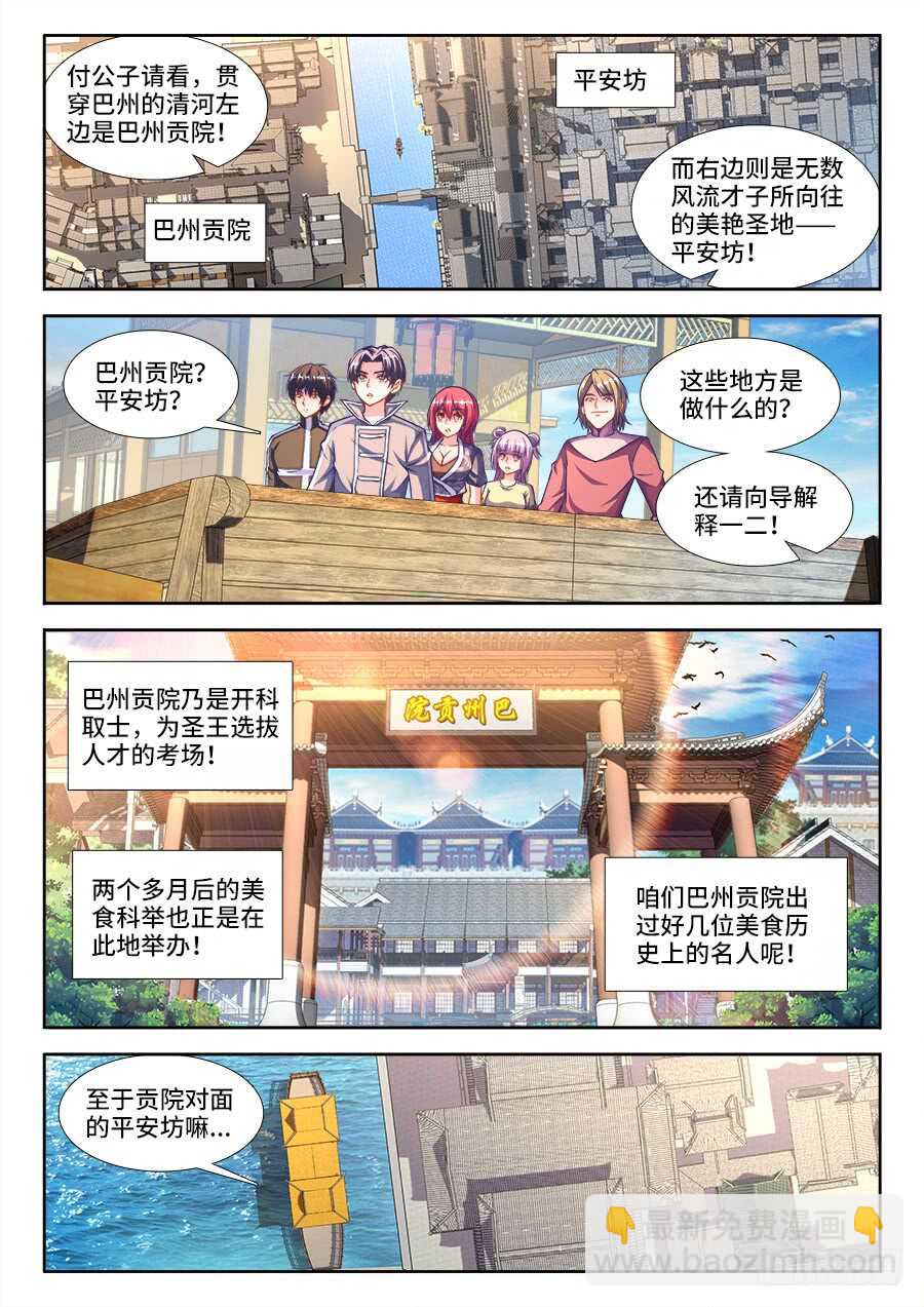 225、林蕾-第225话