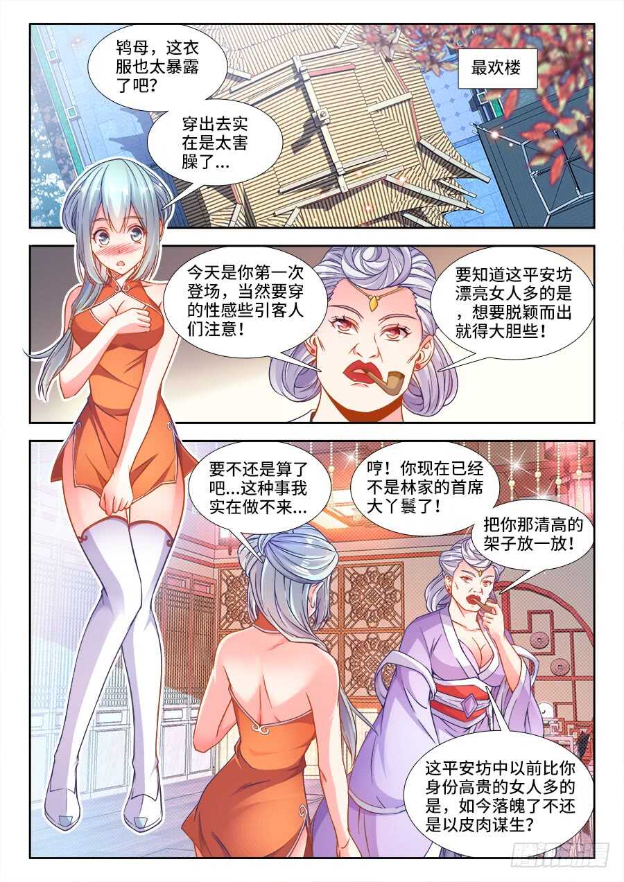227、女体宴-第227话