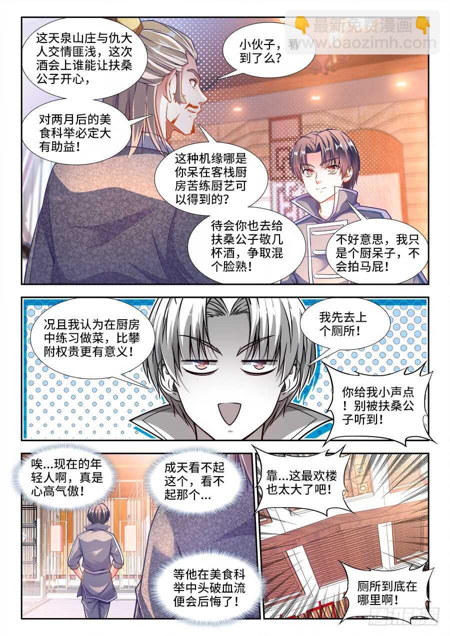 227、女体宴-第227话