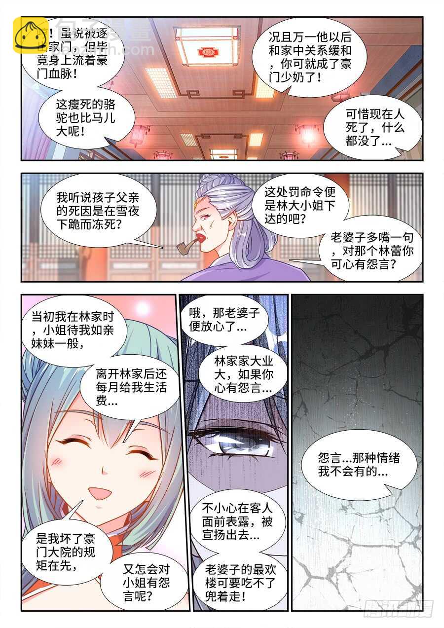 227、女体宴-第227话