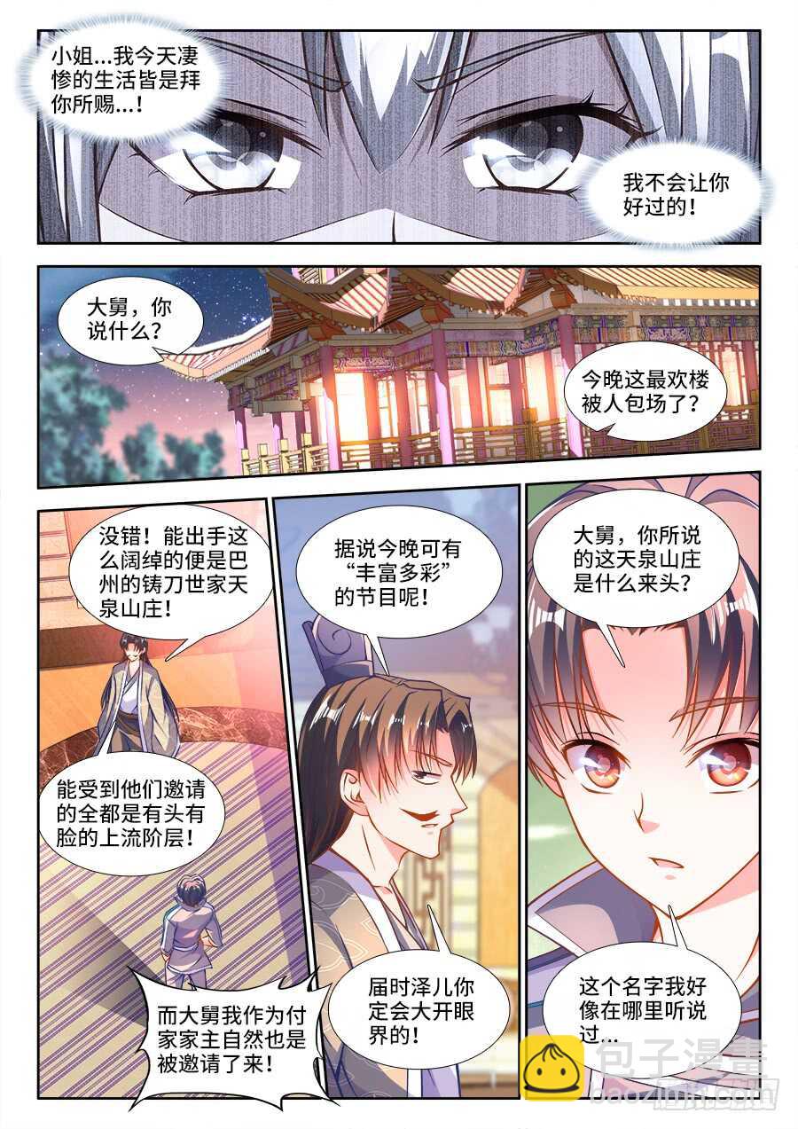 227、女体宴-第227话