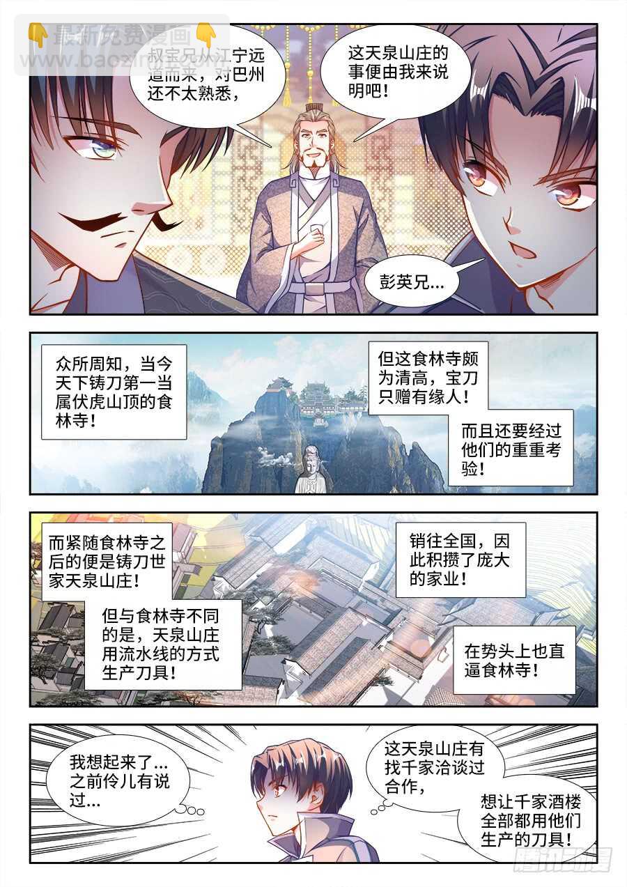 227、女体宴-第227话