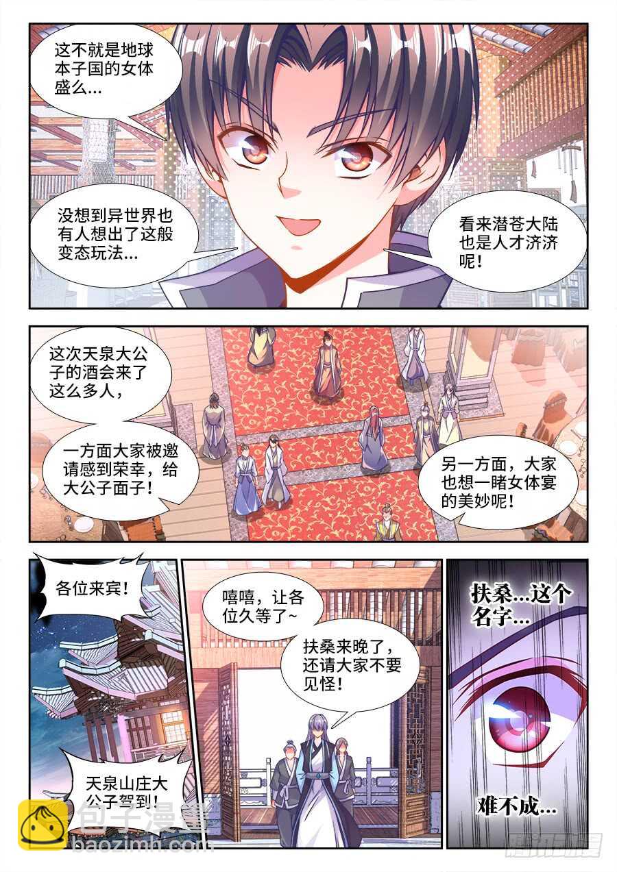 227、女体宴-第227话