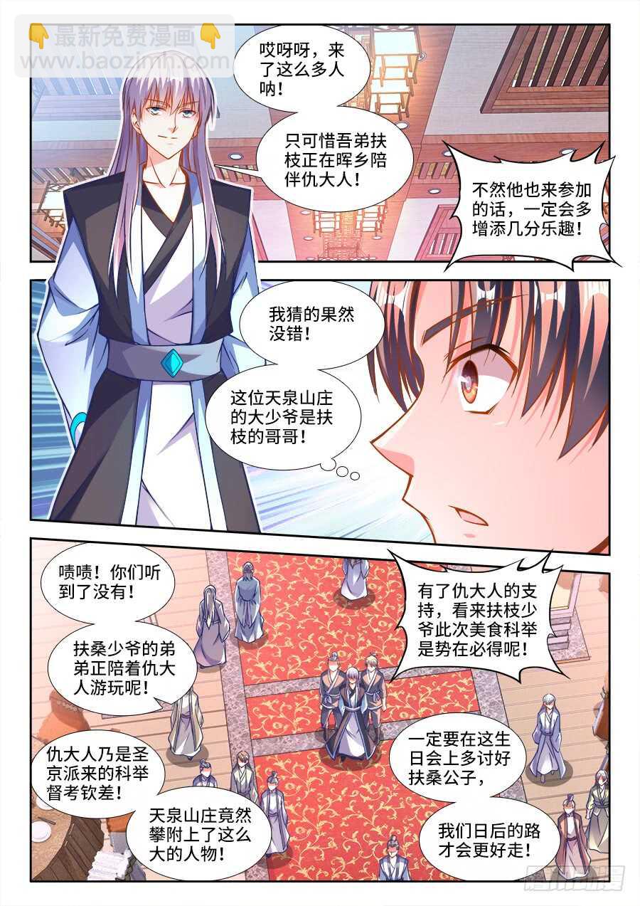 227、女体宴-第227话