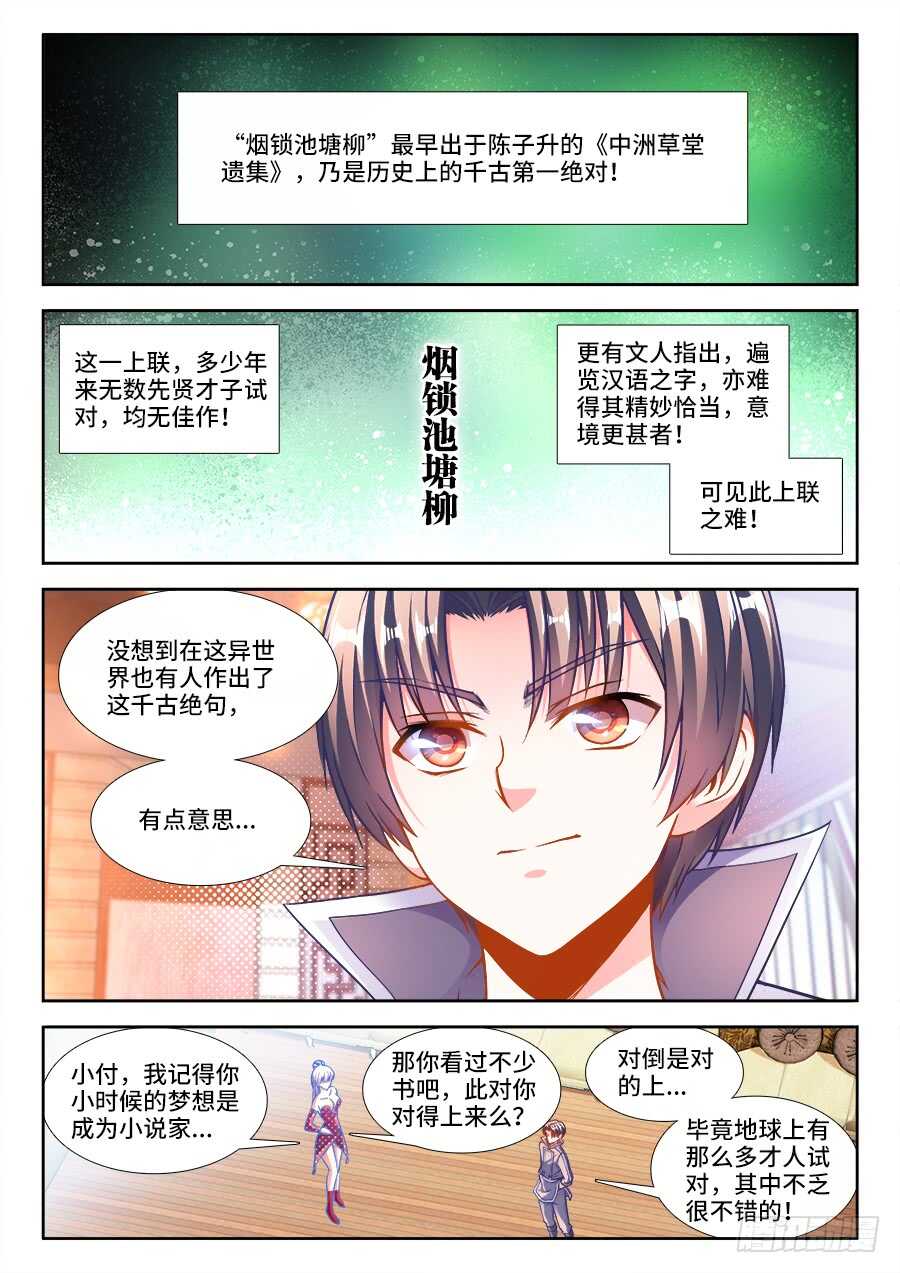 229、江宁才子付叔宝-第229话