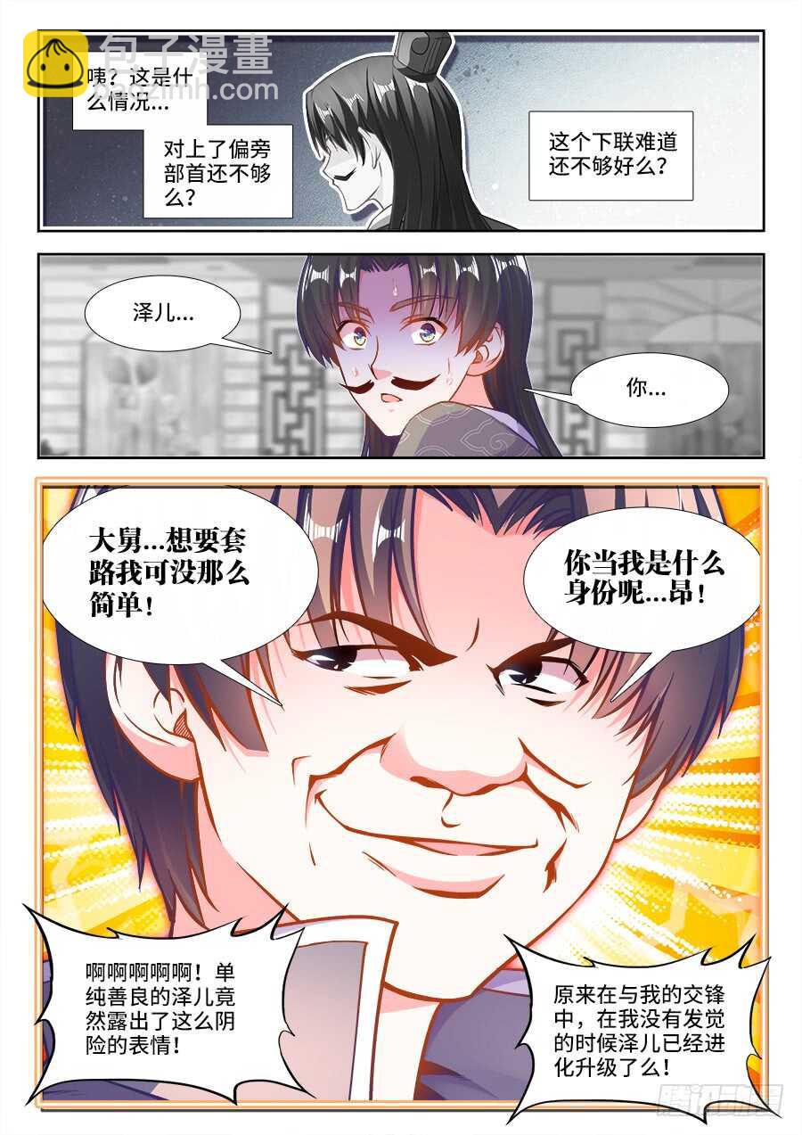 229、江宁才子付叔宝-第229话