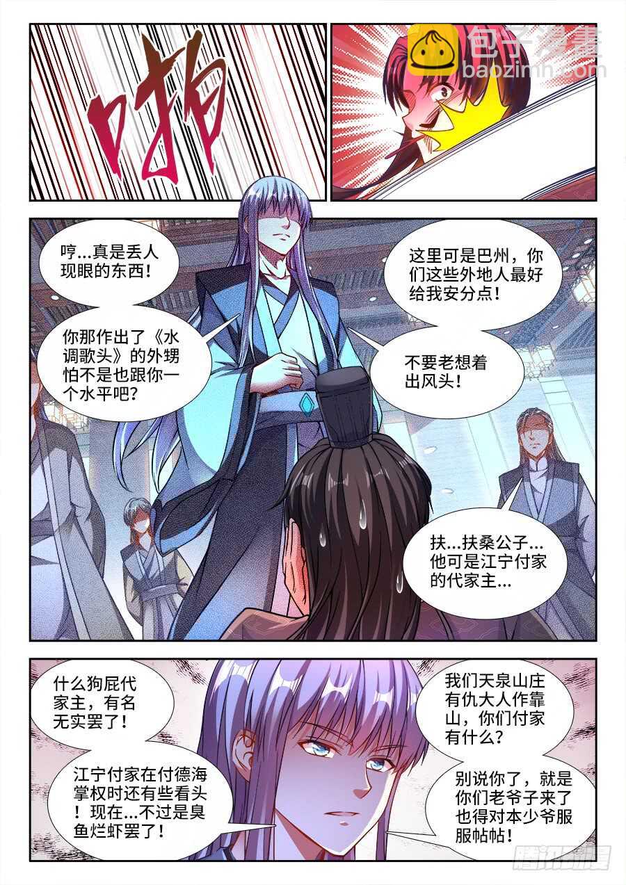 229、江宁才子付叔宝-第229话