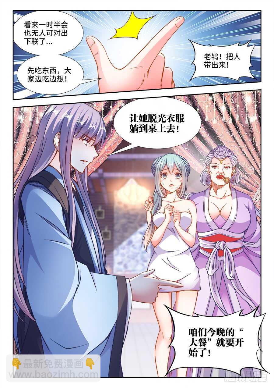 229、江宁才子付叔宝-第229话