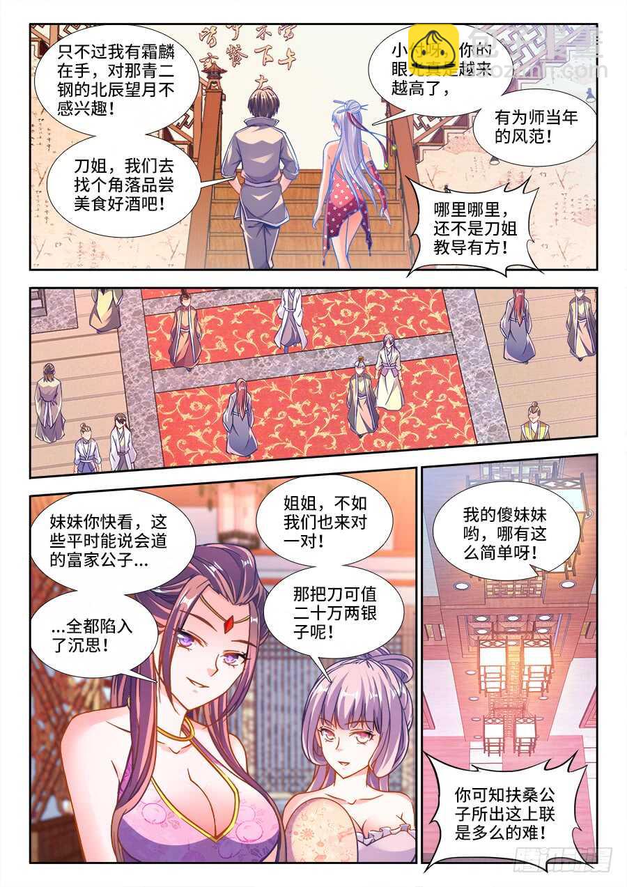 229、江宁才子付叔宝-第229话