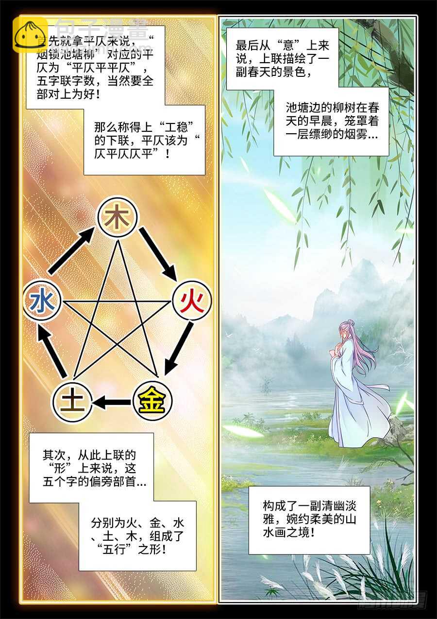 229、江宁才子付叔宝-第229话