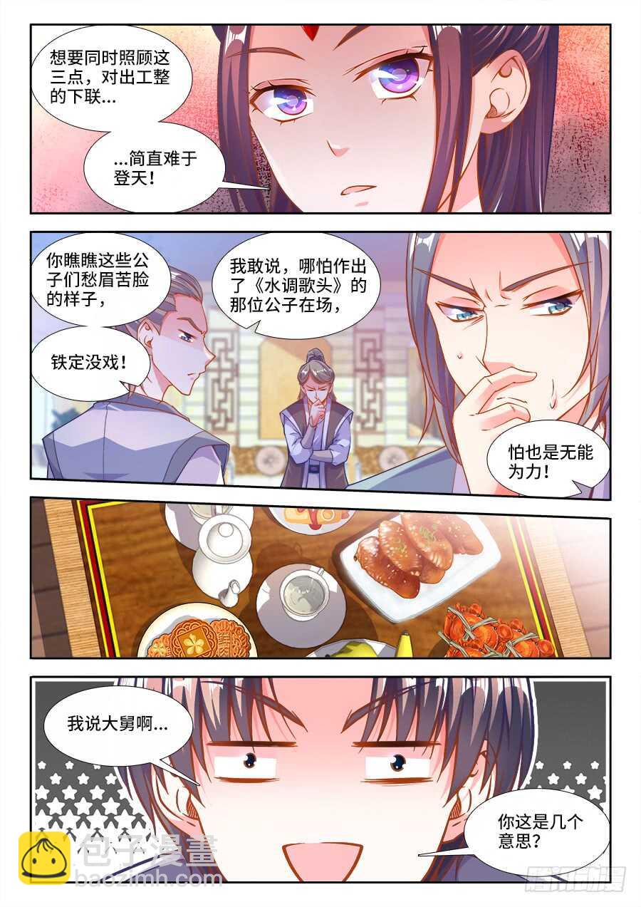 229、江宁才子付叔宝-第229话