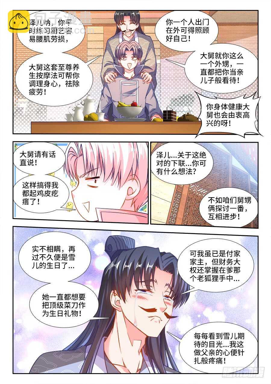 229、江宁才子付叔宝-第229话
